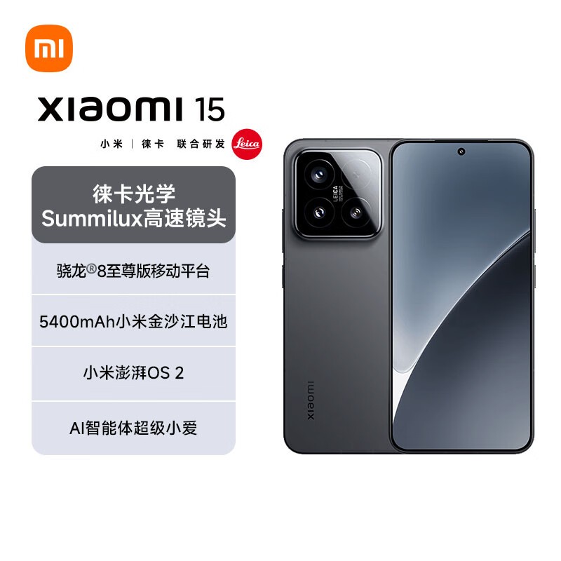 小米Xiaomi 15 5G手机超值优惠价3840元
