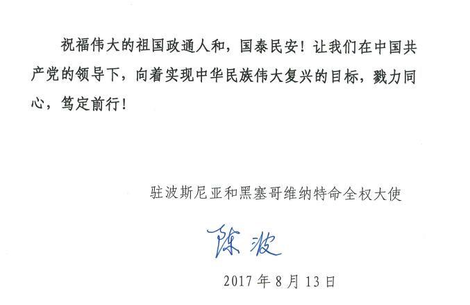大使寄语