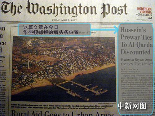 美解密档案显示萨达姆政权与基地组织毫无联系