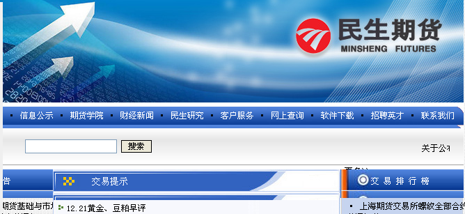 民生期货预约开户流程