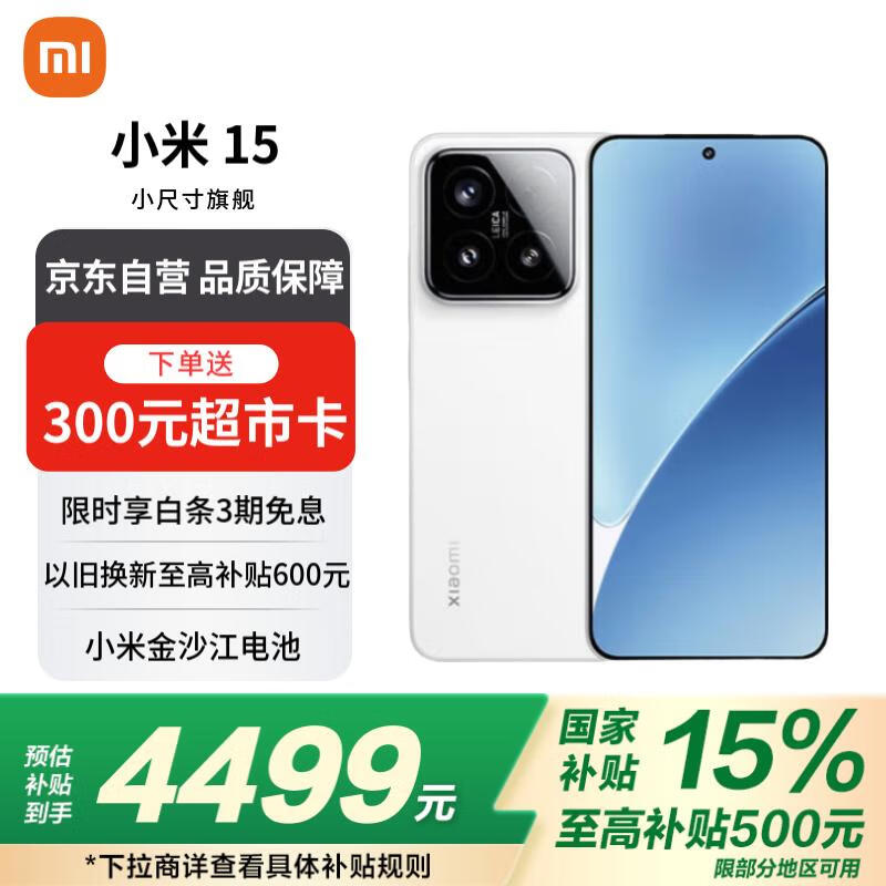 小米Xiaomi 15 5G手机16GB+512GB白色款优惠价4199元