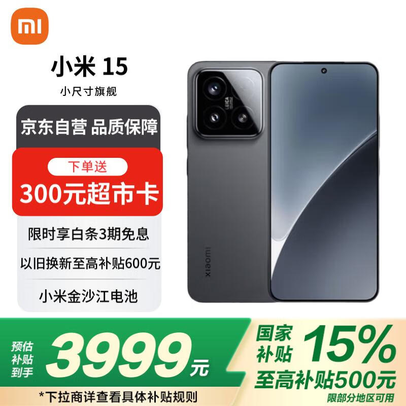 小米Xiaomi 15 5G手机强劲性能黑色经典大气