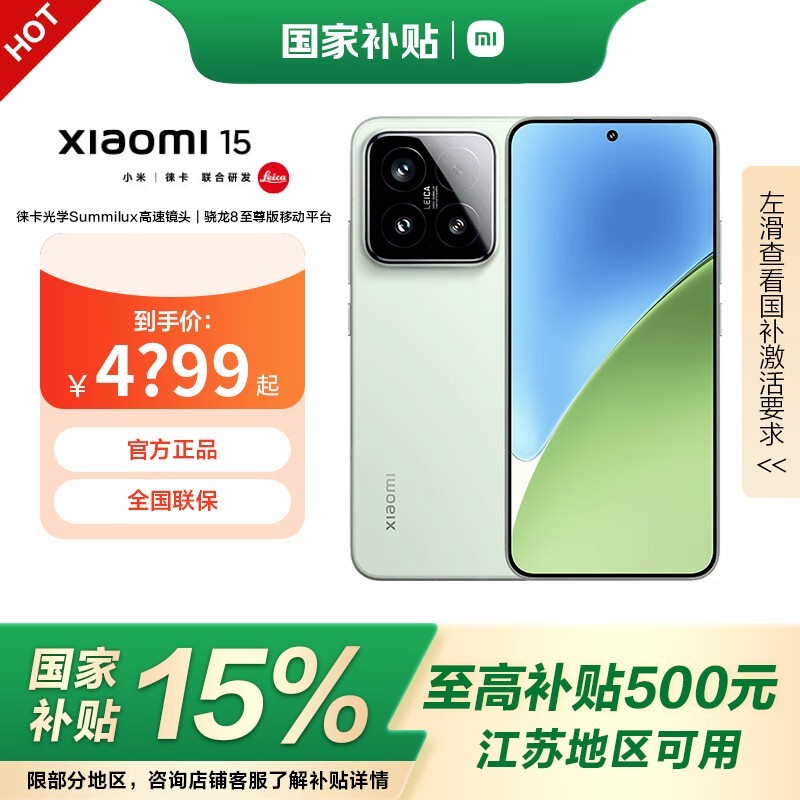 小米Xiaomi 15 5G手机浅草绿12GB+256GB性能强劲超值好价