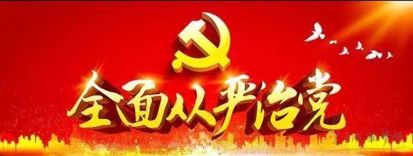 【理上网来 辉煌十九大】坚持&ldquo;六个统一&rdquo; 探索全面从严治党规律
