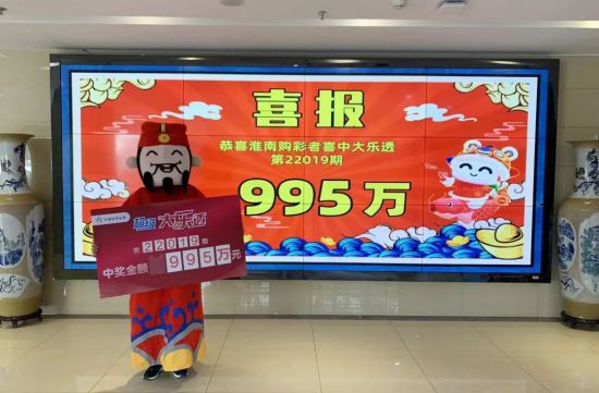 9、淮南995万得主.jpg