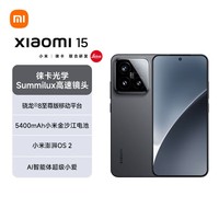 小米（MI）小米15 徕卡光学Summilux高速镜头 骁龙8至尊版 16+512 黑色 小米红米手机【赠话费券】