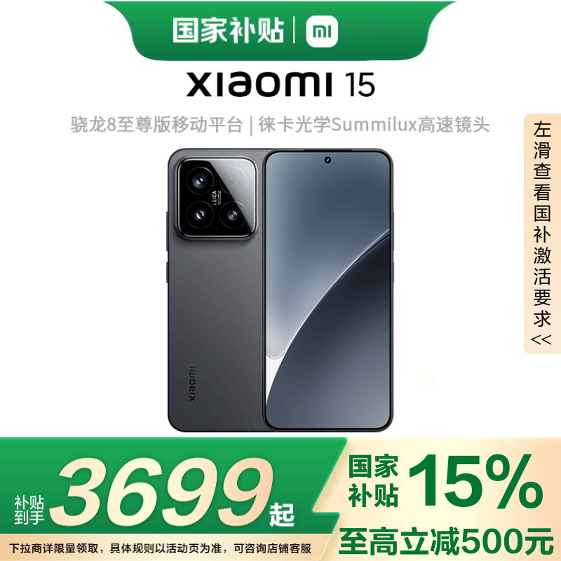 小米Xiaomi 15 5G手机顶配版骁龙8至尊处理器大内存促销