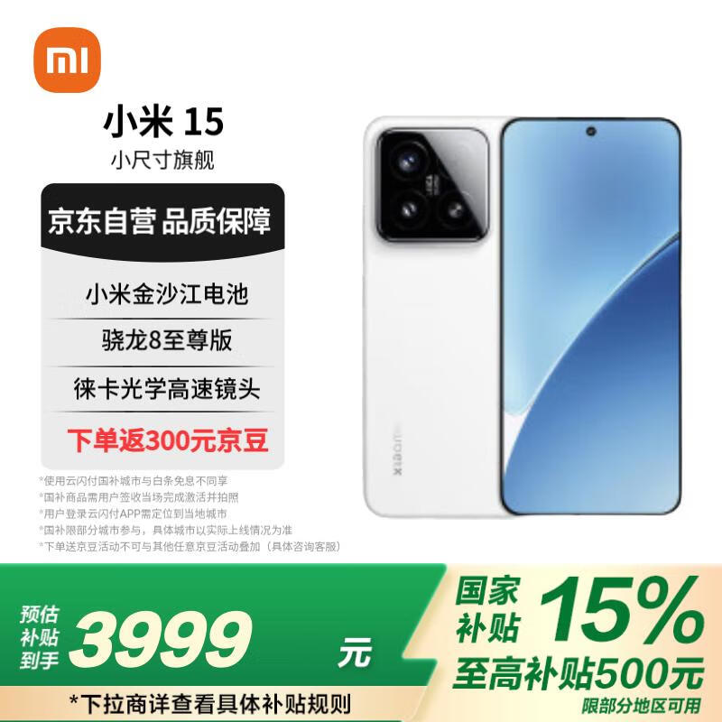 小米15 5G手机性能颜值旗舰之作促销