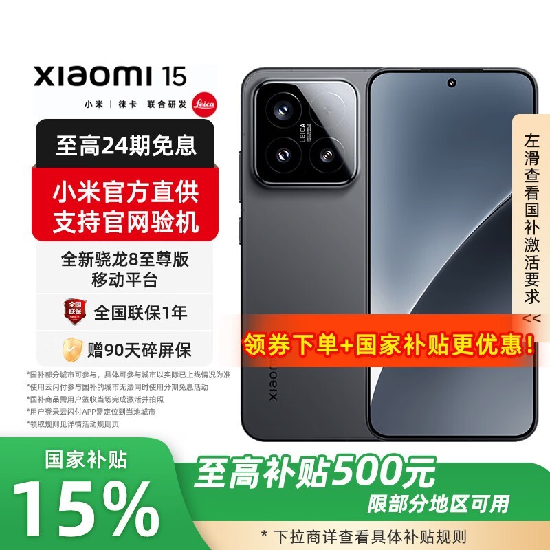 小米Xiaomi 15新品5G手机促销到手价3699元