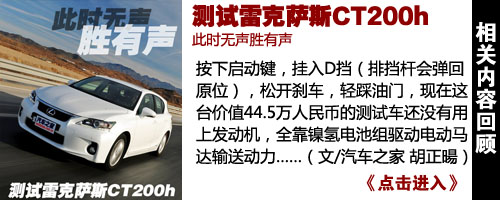 此时无声胜有声测试雷克萨斯CT200h