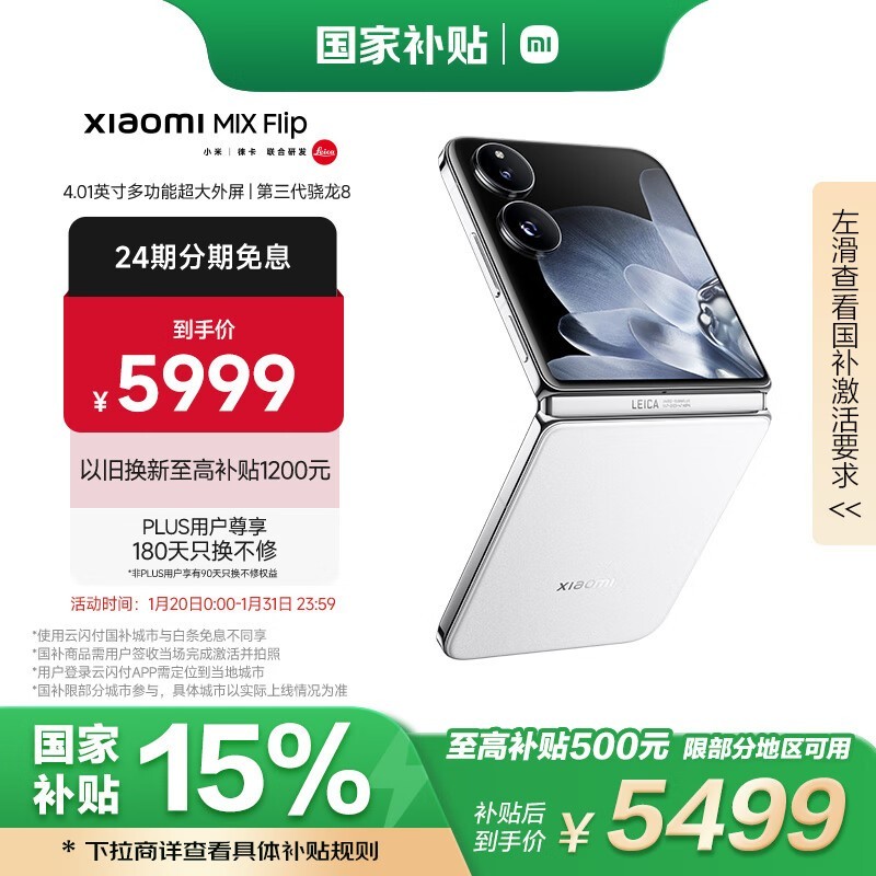 小米 MIX Flip(12GB/256GB)