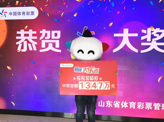 1、淄博1347万得主.jpg