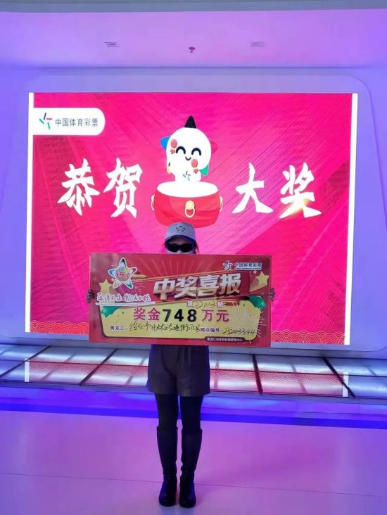 11、绥化748万得主.jpg